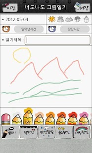 How to mod 너도나도 그림일기 lastet apk for pc