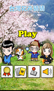 How to install 台灣花卉猜猜 lastet apk for pc