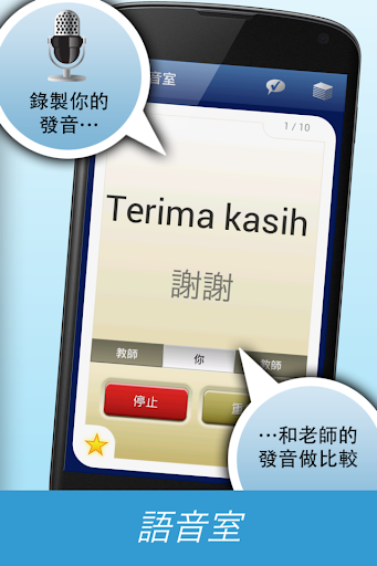 【免費教育App】Nemo 印度尼西亞語 [免费]-APP點子