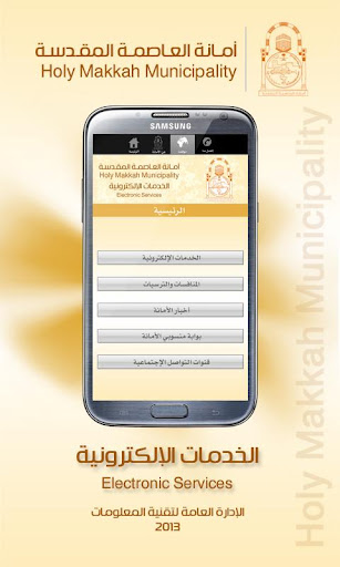 【免費書籍App】أمانة العاصمة المقدسة-APP點子