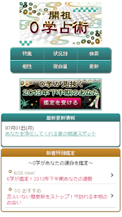 How to install 開祖０学占術 patch 1.0.5 apk for laptop