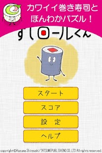Download 注文だよ！すしロールくん APK for PC