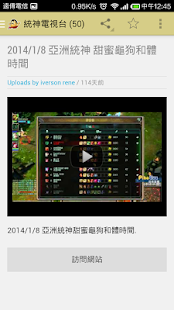 亞洲統神  亞洲最受歡迎實況主登場 霸氣登場！ Screenshots 7