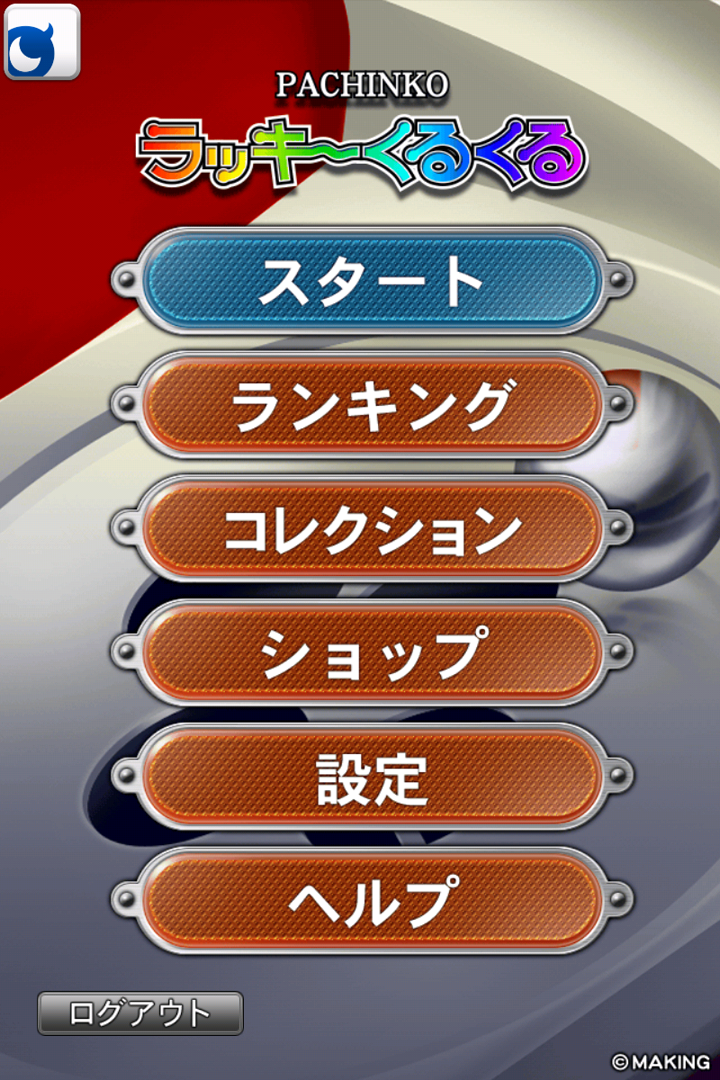 パチンコ　ラッキーくるくる Screen 1