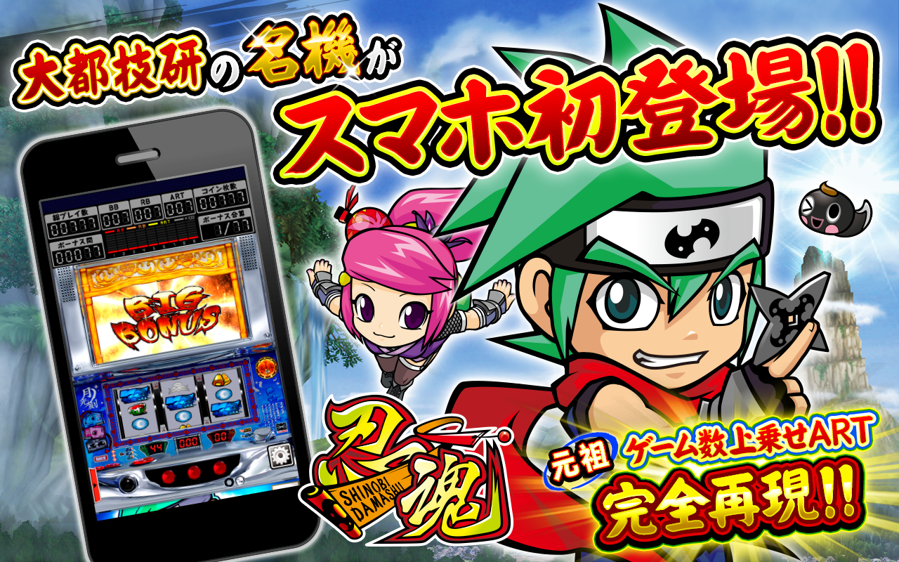 Android application パチスロ 忍魂 screenshort