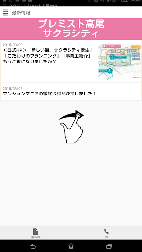 免費下載生活APP|プレミスト高尾サクラシティの最新情報をもらさずチェック！ app開箱文|APP開箱王