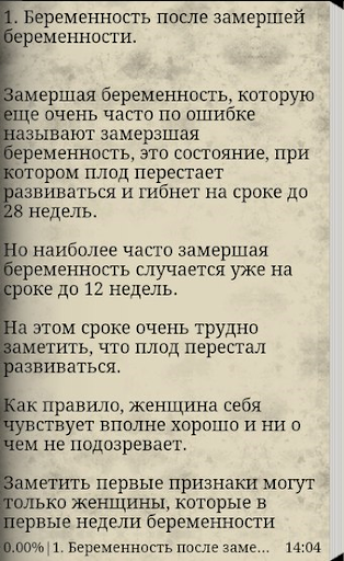 【免費書籍App】Подготовка к беременности Ч 2-APP點子