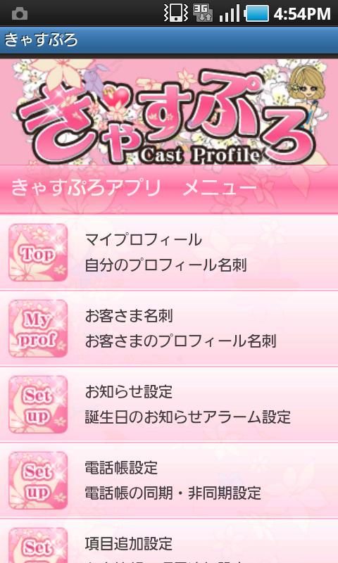 きゃすぷろ お水の商売　顧客管理ツール Screen 2