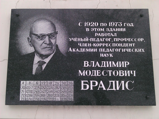 Владимир Модестович Брадис