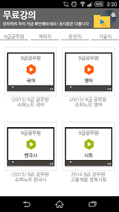 How to download 공시동스쿨-9급공무원 계리직 운전직 기술직 인터넷강의 3.0 unlimited apk for laptop