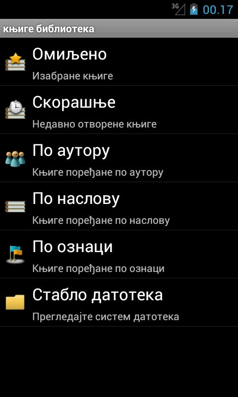   књиге– снимак екрана 