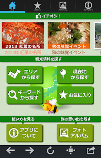 東北観光ナビ Screenshots 0