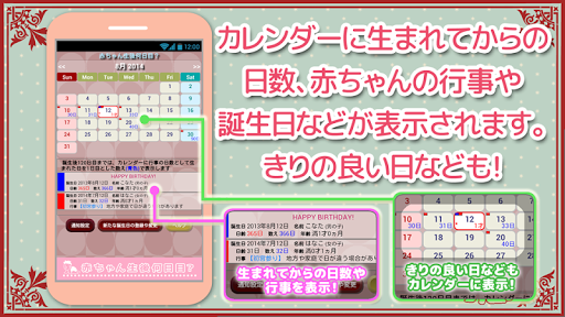 免費下載生活APP|赤ちゃん生後何日目？　カレンダー+ウィジェット app開箱文|APP開箱王