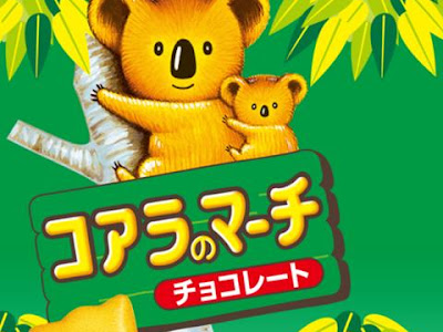 【人気ダウンロード！】 コアラのマーチ 壁紙 170157-コアラのマーチ 壁紙