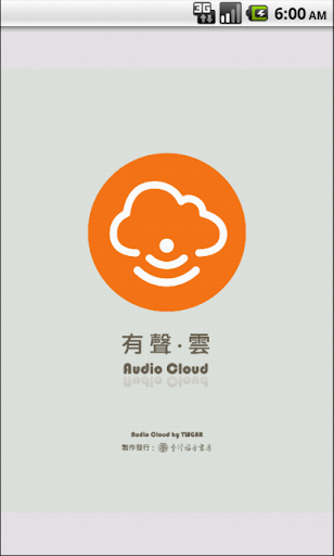 有聲．雲（Audio Cloud）