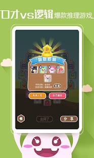 谁是卧底-聚会玩经典推理桌游 Screenshots 3