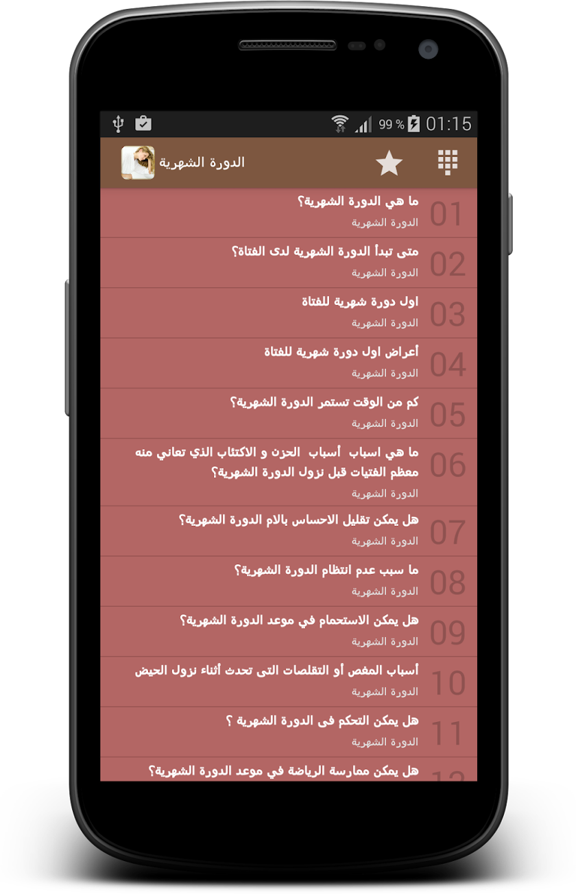 حياة المرأة السرية Screen 2