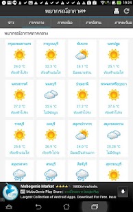 Download พยาก��ณ์อากาศ+ APK