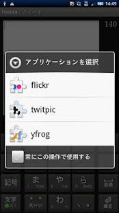 Flickr® plugin for twicca Screenshots 0