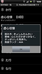 四字熟語パネルゲーム 漢字タッチ４x４ LITE版 Screenshots 4