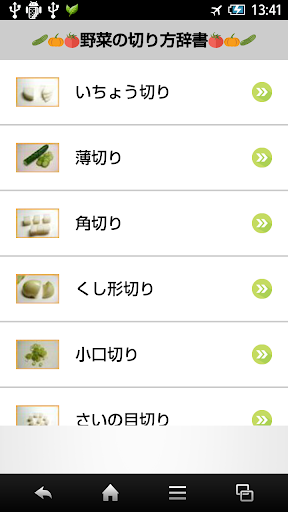 【免費教育App】野菜の切り方辞書-APP點子