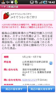 じゃらんイチゴ狩り Screenshots 4