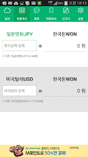 Lastest 일본 여행 끝판왕 APK for Android