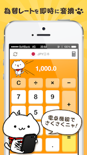 How to download 為替計算 with ペコにゃ lastet apk for laptop