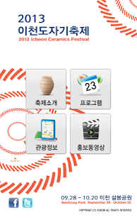 이천도자기축제 Screenshots 1