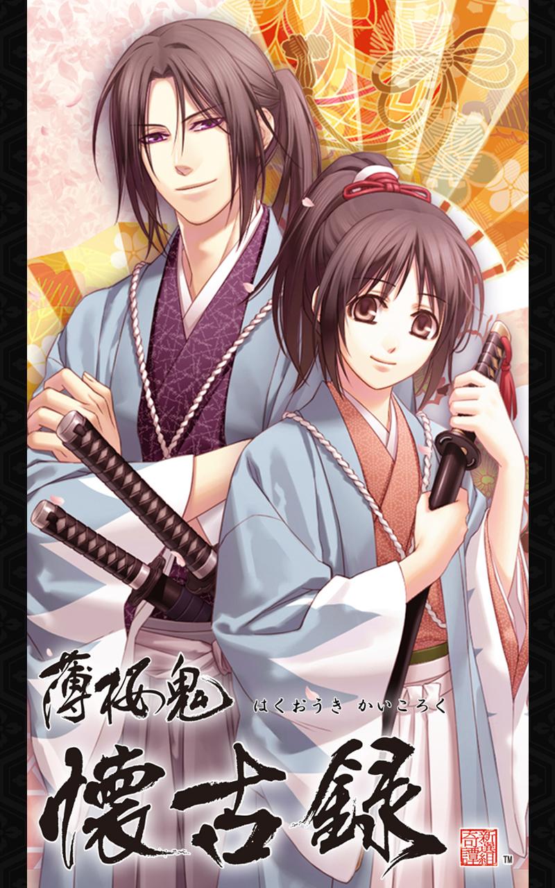 薄桜鬼懐古録 豪華版 Screen 1