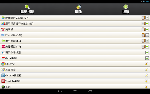 【免費工具App】簡單歷史記錄清除器(中文版)-APP點子