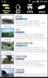 제주관광공사 Screenshots 4
