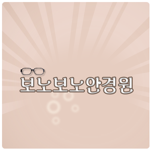 보노보노안경원.apk 1.0