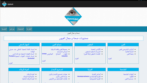 【免費醫療App】عيون - صحة و جمال العيون-APP點子