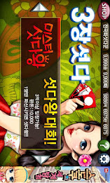 미스터섯다왕 - 대회버전 poster 4