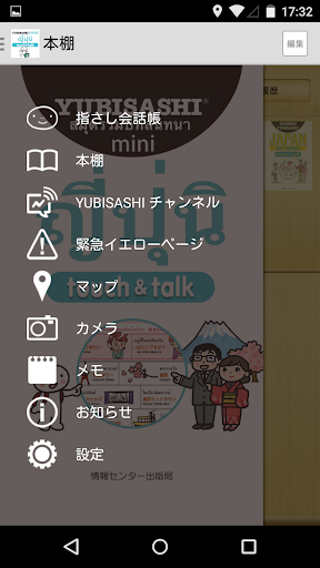 YUBISASHI ญี่ปุ่น touch talk