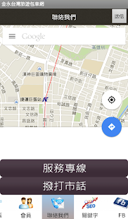 金永台灣旅遊包車網 Screenshots 3