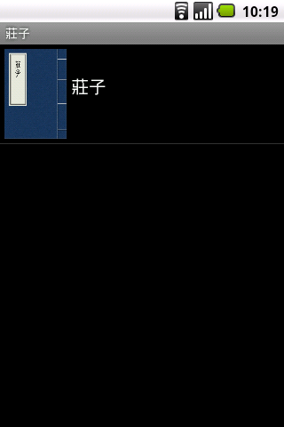 【免費書籍App】莊子-APP點子