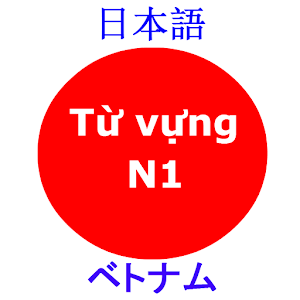Từ Vựng N1.apk 1.0