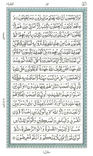 AlQuran Arabic 15Lines 16-30