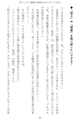 【免費書籍App】老けない、病気にならないホルモン革命　電子書籍アプリ版-APP點子