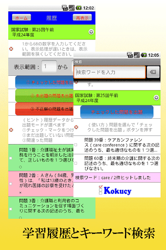 【免費教育App】kokucy介護福祉士国家試験-APP點子