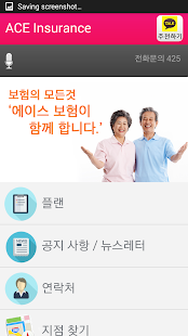 Free Download ACE INSURANCE APK