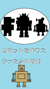ダンボールロボットを育成しよう！　ダンロボ育成 Screenshots 0