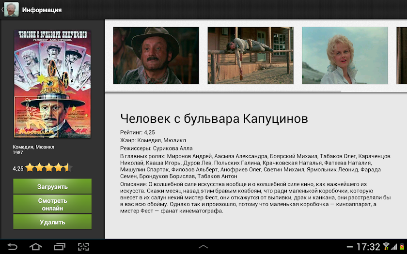 Человек с бульвара Капуцинов Screen 3