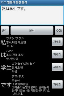 Lastest 일본어 문장 분석 APK for Android