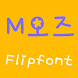 OZ Korean FlipFont