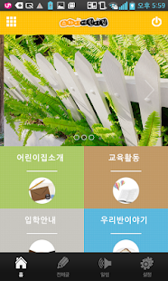 How to mod 스카이어린이집 patch 1.142 apk for pc