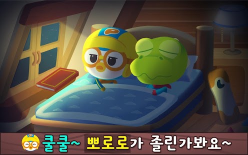 How to get 뽀로로 잠자기 습관놀이 (Lite) lastet apk for bluestacks