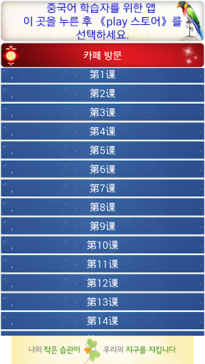 【免費教育App】중국어 인터뷰 듣기 6급2-APP點子